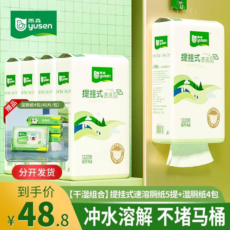雨森提挂式纸巾1220张5提大包速溶家用悬挂式厕纸加厚卫生纸抽纸