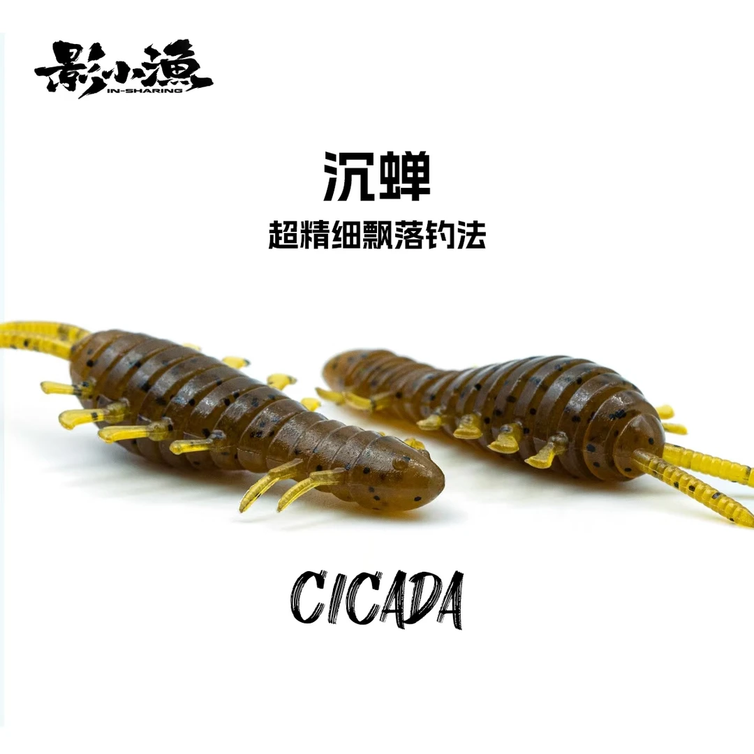 INSHERING/影小鱼沉蝉沉虫缓沉飘落路亚软饵高压黑坑鲈鱼鳜鱼饵