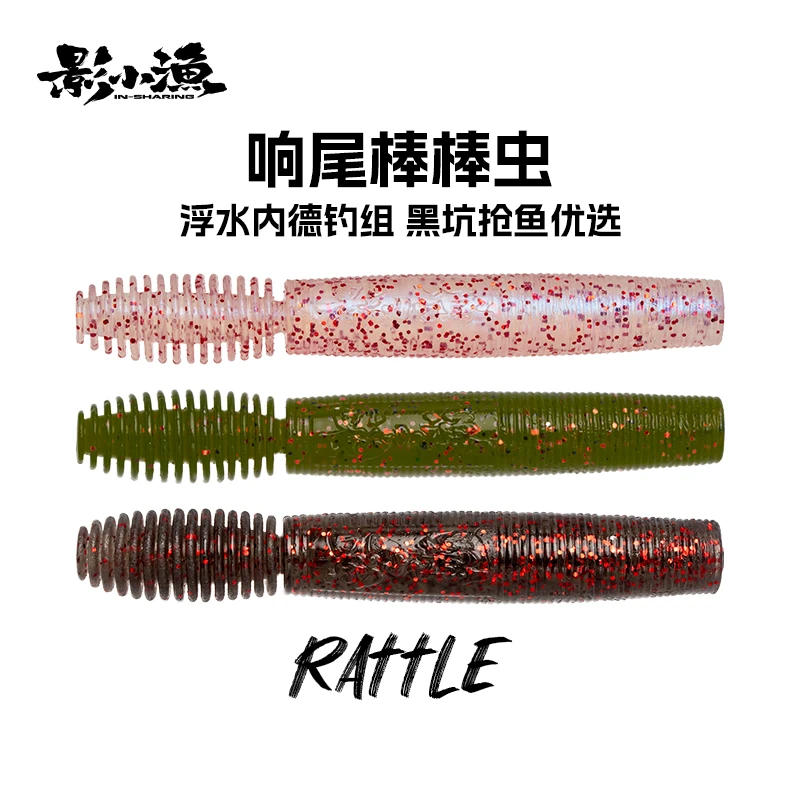 影小鱼 响尾棒棒虫浮水软饵NED内德钓组德州黑坑软虫路亚鲈鱼饵