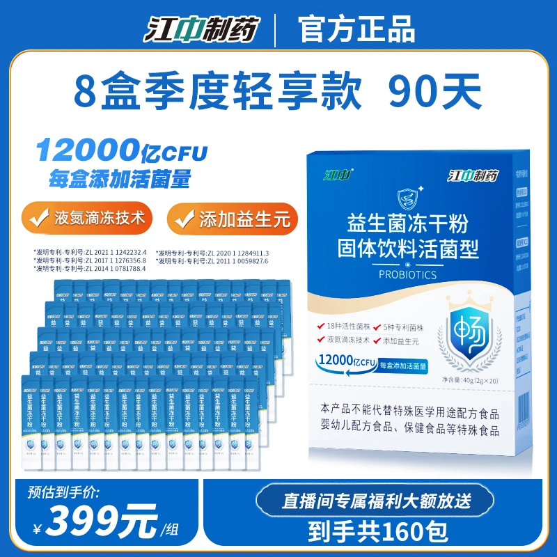 江中制药12000亿益生元益生菌粉两岐双歧活菌型双歧杆菌益生菌
