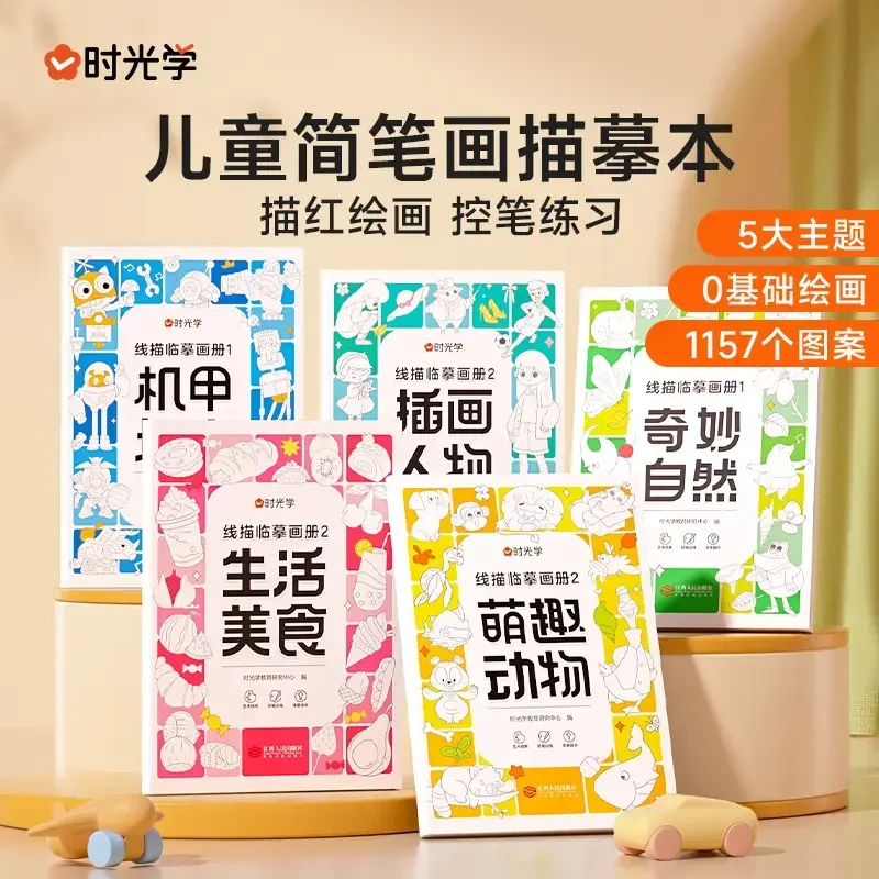 线描临摹画册 儿童卡通简笔画线稿绘画描线控笔图画本