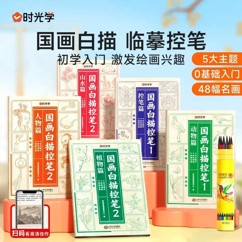 国画白描控笔 零基础临摹工笔大图山水艺术启蒙绘画训练