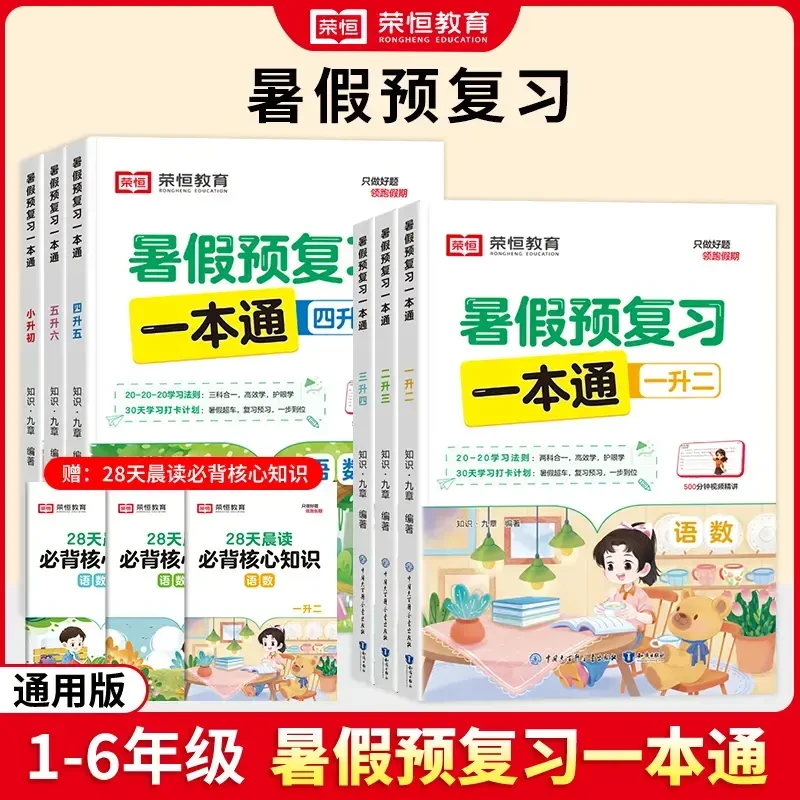 暑假一本通1-6年级28天每日一练复习 核心知识