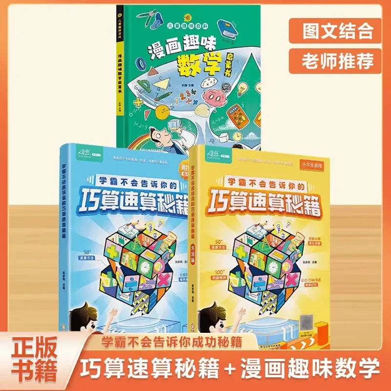 【巧算速算秘籍】学霸不会告诉你的巧算 学生数学思维意识训练X1