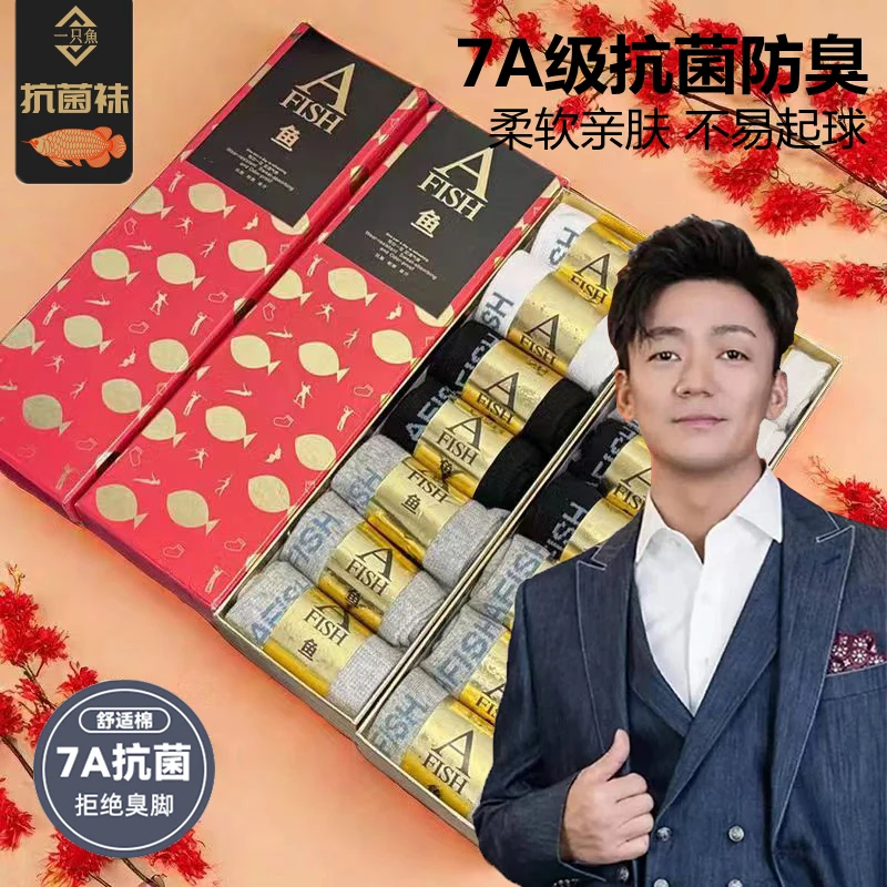 A FISH一只真只魚官方正品7A抗菌男女同款四季袜吸汗袜宝强袜冬季