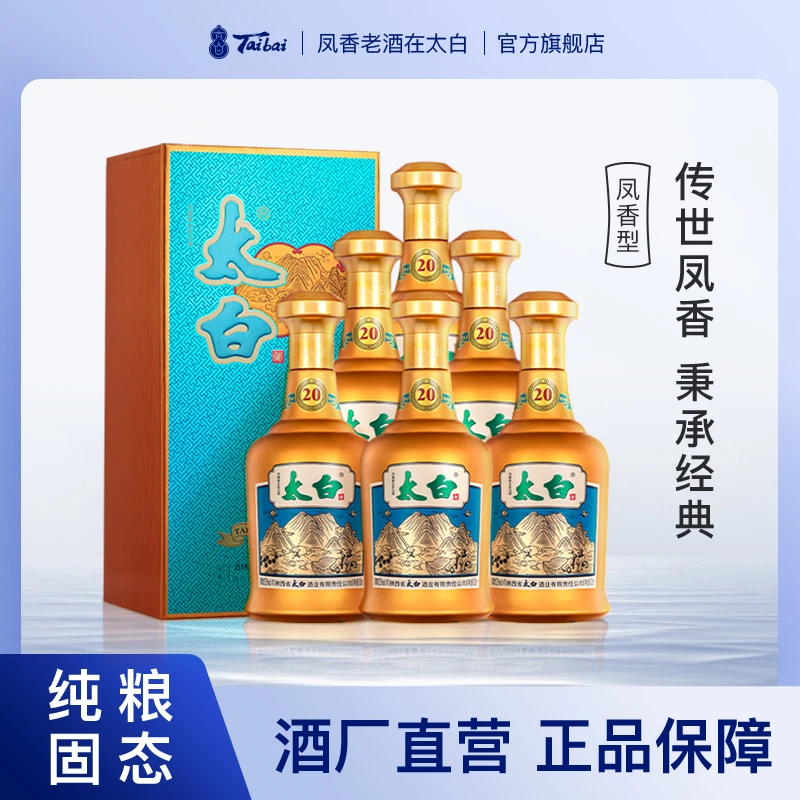 太白酒太白酒20 凤兼复合更具风味香型绵柔送礼礼盒装52度500ml
