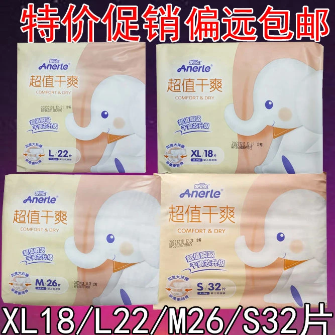 安儿乐超值干爽纸尿裤安尔乐新生婴儿男女超薄透气S/M/L/XL尿不湿