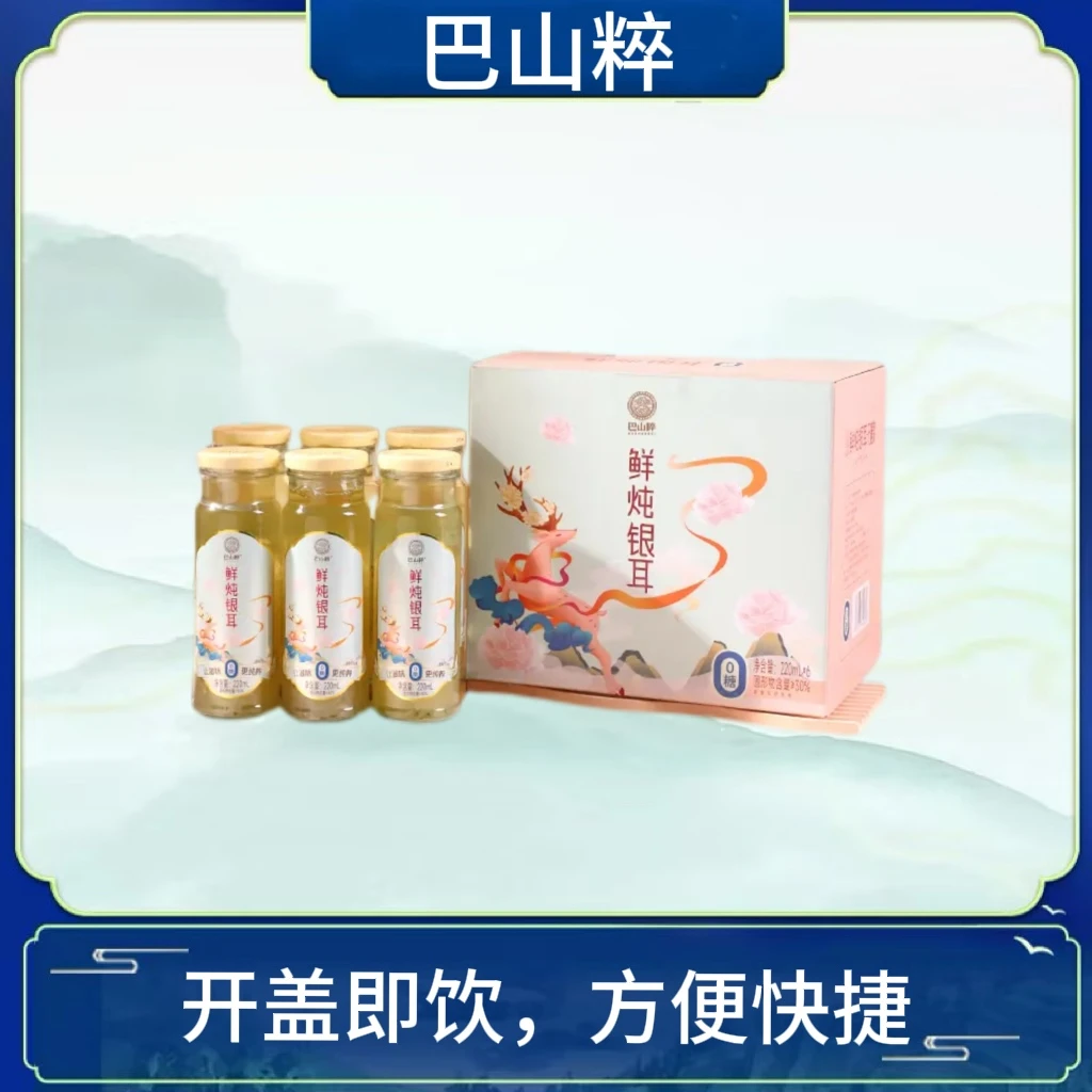 巴山粹鲜炖银耳/燕窝鲜炖银耳220ml*6瓶