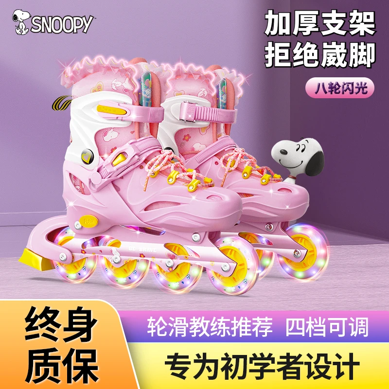 【主播推荐】史努比轮滑鞋儿童溜冰鞋女童男童初学者专业滑冰旱冰鞋