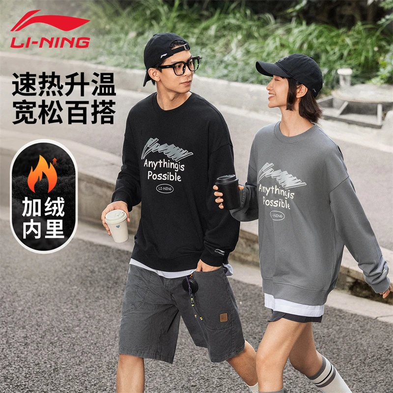 【断码捡漏】李宁男款卫衣秋季情侣圆领上衣无帽长袖保暖加厚运动服