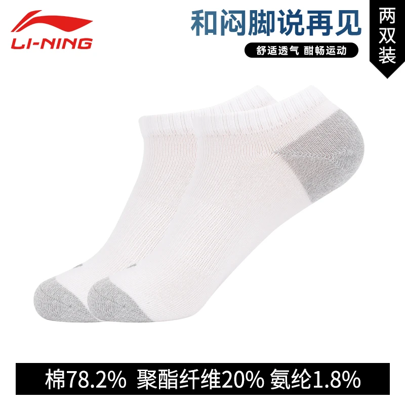 李宁运动袜2双装夏跑步透气户外训练防臭吸汗舒适男士休闲短袜054
