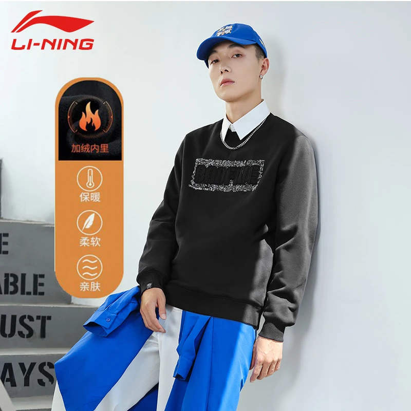 李宁反伍休闲卫衣加绒男柔软亲肤长袖秋冬圆领加绒保暖运动卫衣