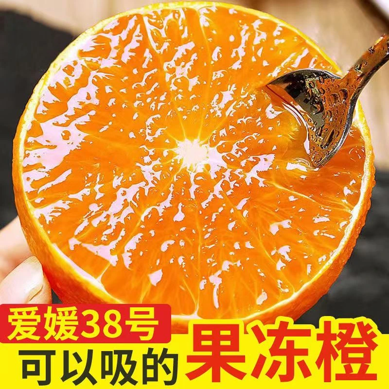 正宗四川爱媛果冻橙薄皮手剥橙皮薄多汁应季新鲜水果带箱3斤包邮