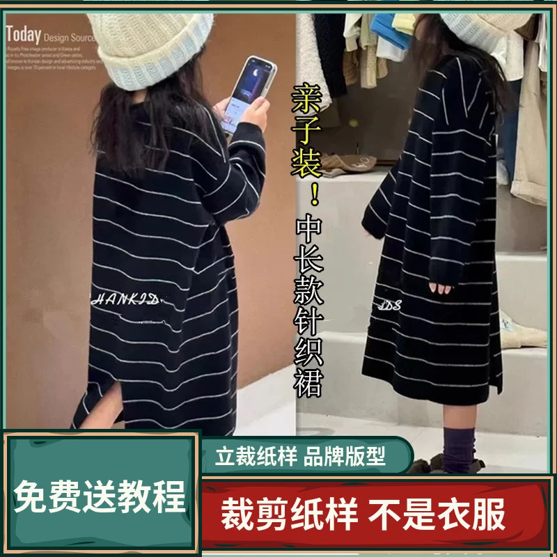 2071卫兰纸样亲子装中长款针织裙裁剪新手做衣服缝纫服装样板