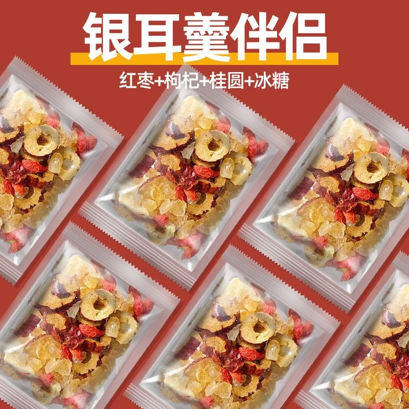 本草银耳羹即食伴侣冲泡配桂圆肉枸杞红枣黄冰糖小包小包装香甜