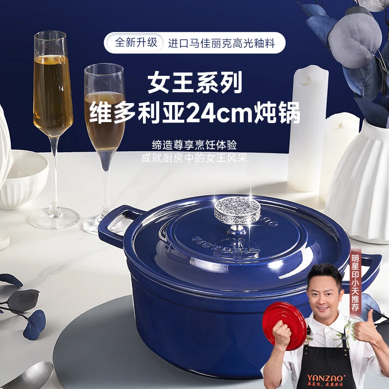 YANZAO/焱造【女王系列】铸铁珐琅锅轻奢煲汤微压炖煮炖锅一锅多用