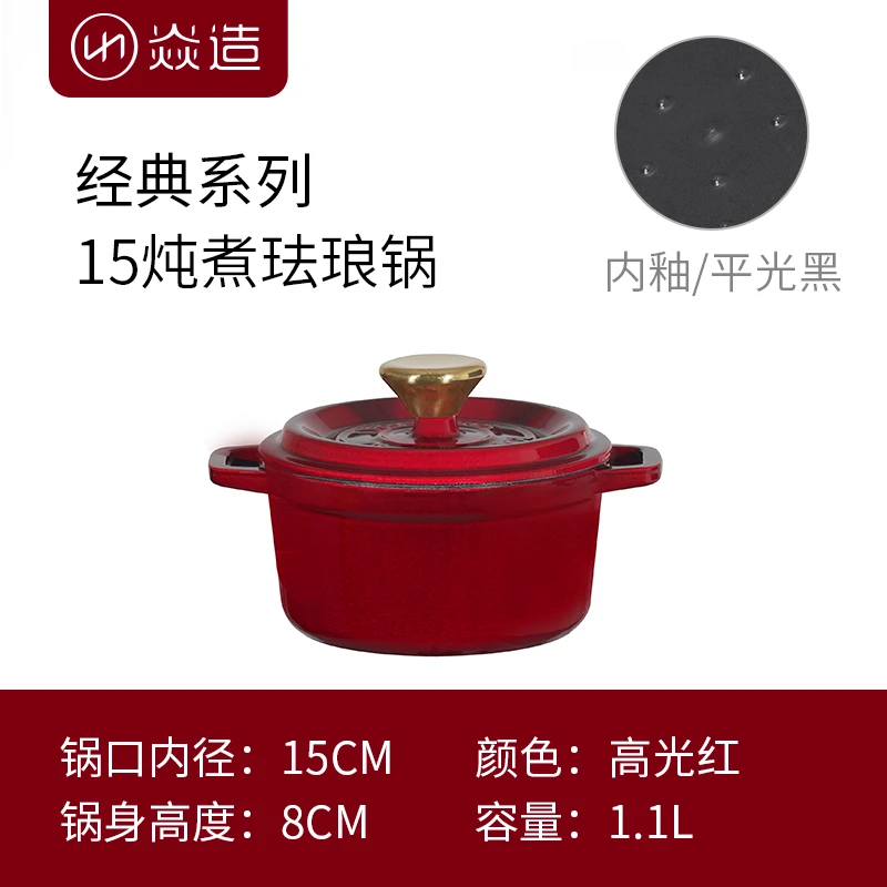 YANZAO/焱造铸铁珐琅锅经典系列15口径炖锅电磁炉通用（达人专属）