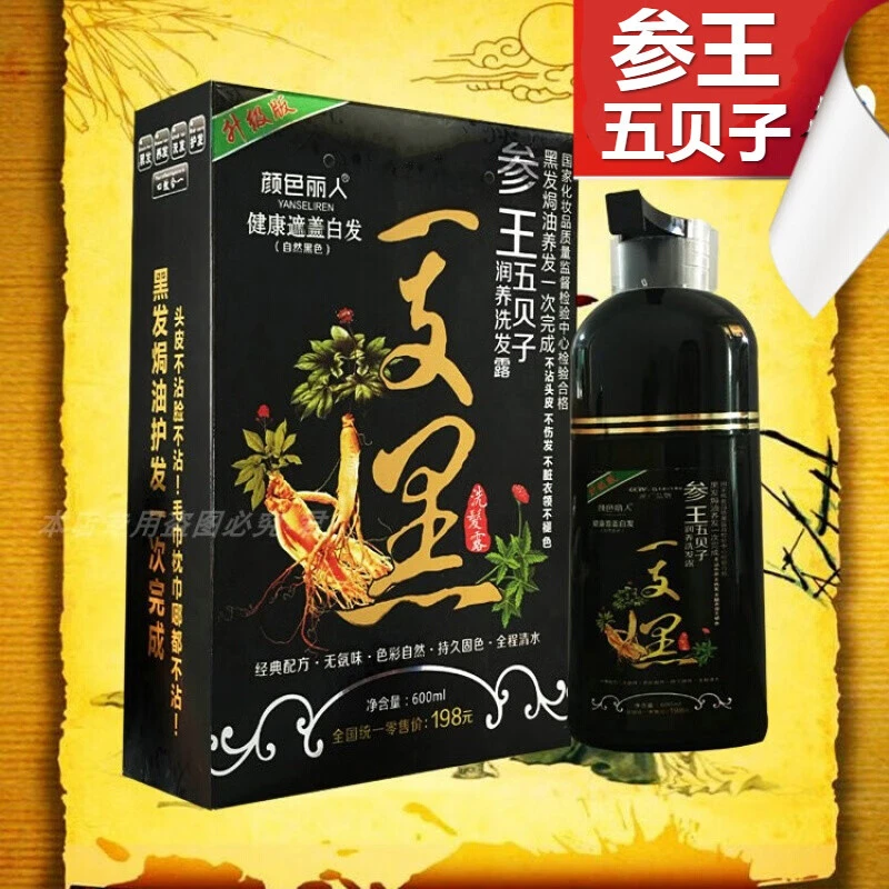 美兰朵参王五贝子一支黑植物润养洗发露清水染发剂膏一染黑不沾