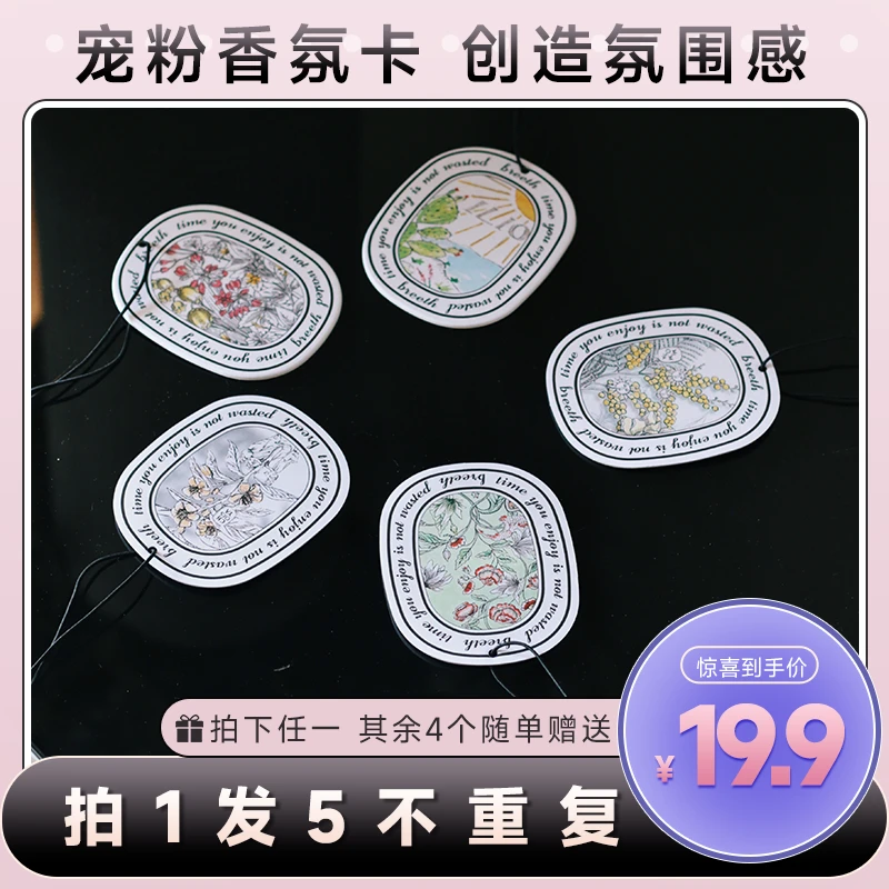 【呼吸party】随性香氛挂片 车载香薰挂件 高级高档香薰片