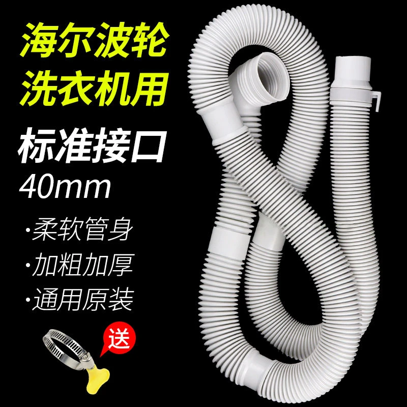 适配海尔波轮洗衣机排水管配件下水管小大神童天沐统帅系列出水管