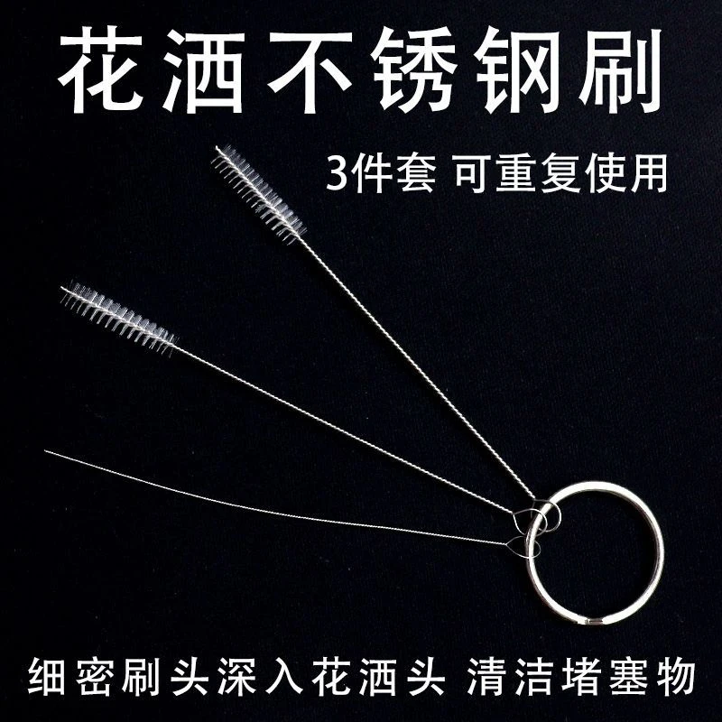 花洒孔清洁刷浴室沐浴喷头莲蓬头孔堵塞缝隙刷清洗小刷子套装钢刷