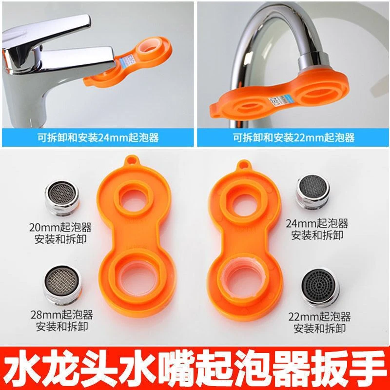 起泡器扳手多功能安装拆卸过滤嘴厨房面盆弯头水龙头专用扳手工具