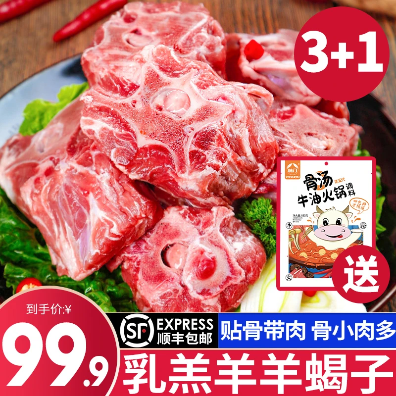 【源头工厂】羊蝎子现切4斤优质羊脊骨肉多新鲜冷链发货送底料1包