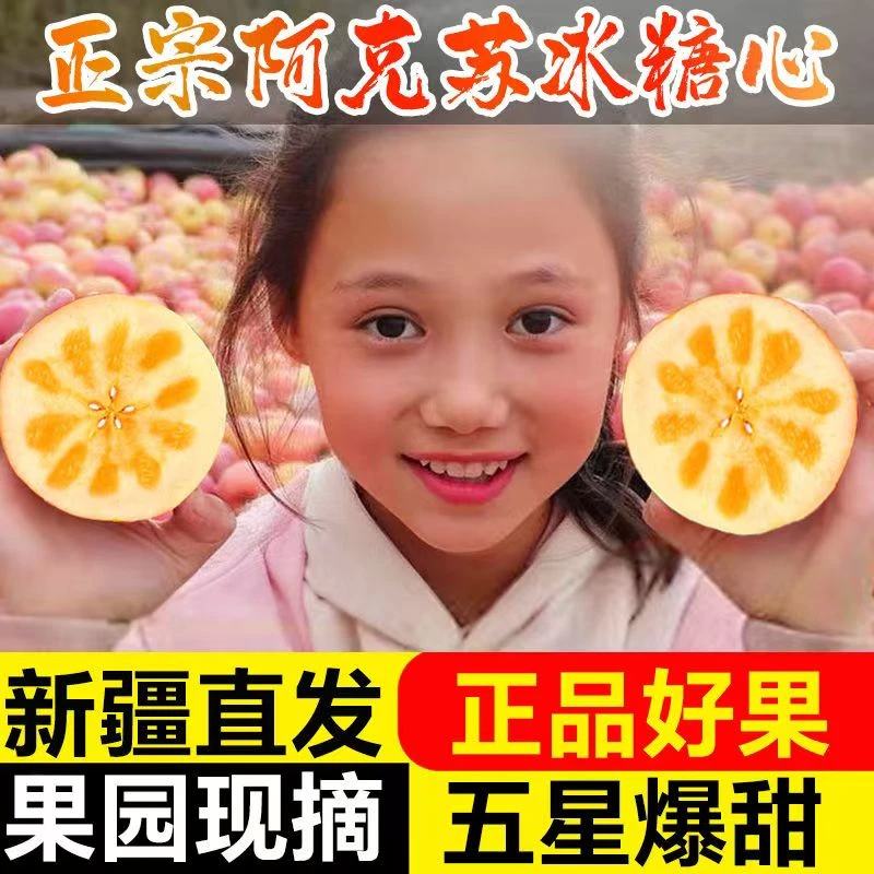【糖心苹果】京东生鲜新疆阿克苏冰糖心苹果好价脆甜爆汁整箱包邮