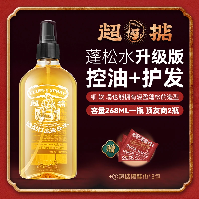 Chilldin/超掂【联盟专属】平替好物造型男士头发蓬松水喷雾控油