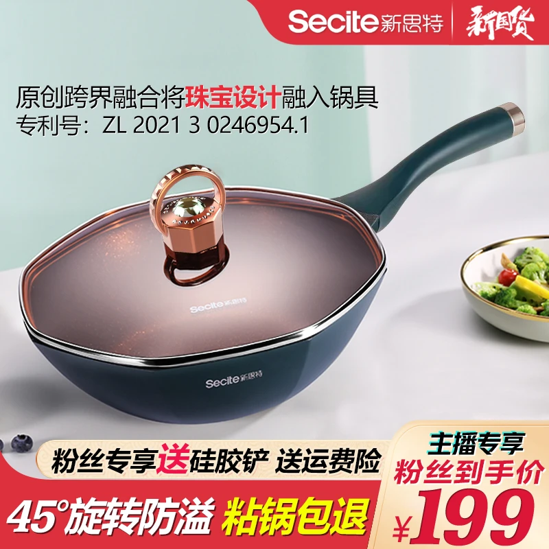 Secite新思特钻石系列麦饭石八角不粘炒锅家用电磁炉煤气通用耐用