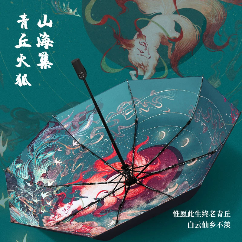 国潮【九尾狐】太阳伞防晒防紫外线女雨伞折叠伞晴雨两用便携遮阳伞