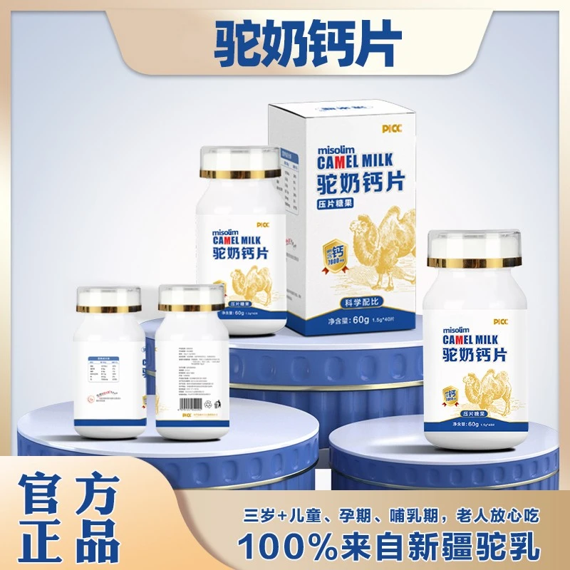 【 赛赛宠粉】国货品牌浣米熊 驼奶钙片 老人小孩60克