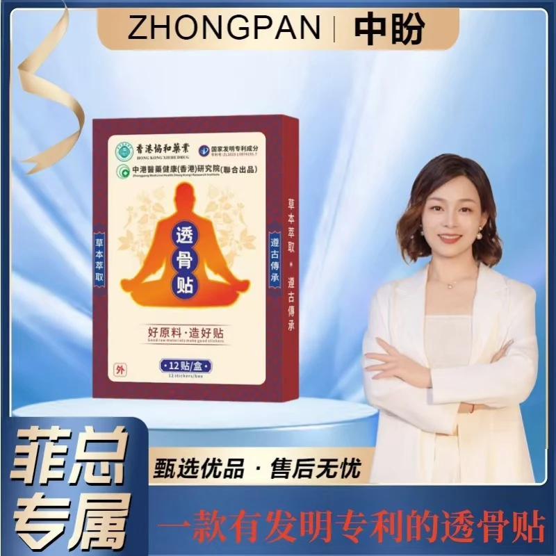 【百草东蓬】 发明专利透骨贴 草本萃取 12贴/盒 到手十盒