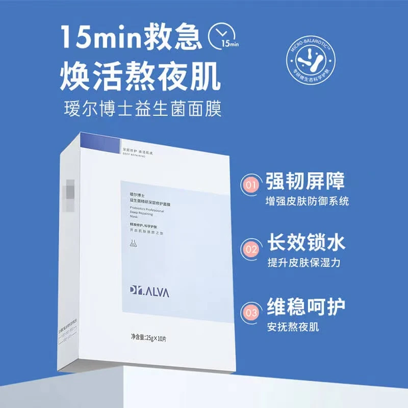 瑷尔博士全新升级益生菌香蕉面膜熬夜修护精研保湿面膜贴深层强韧