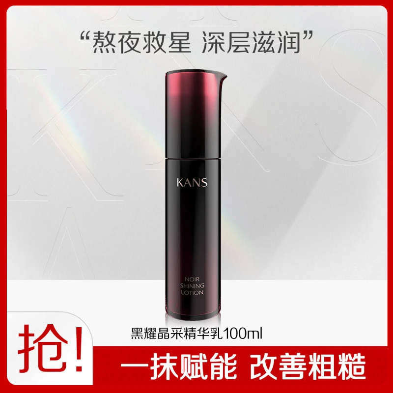 韩束黑耀晶采精华乳补水保湿滋润黑石榴乳液清爽不油腻提亮肤色