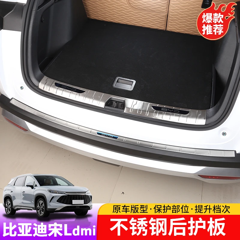 宋Ldmi不锈钢后护板防刮耐磨耐脏汽车内饰防护用品