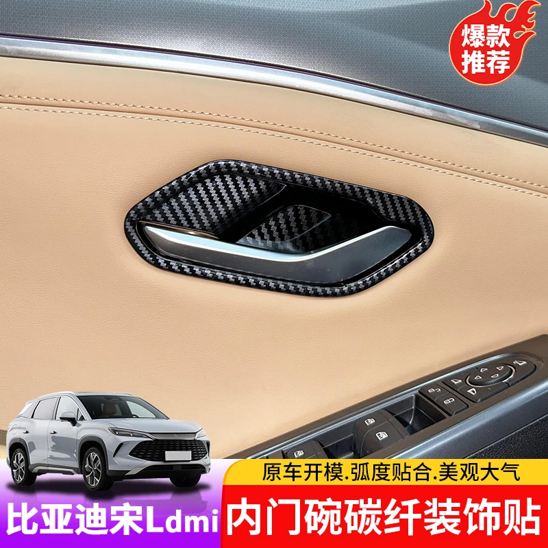 比亚迪宋Ldmi碳纤纹内门碗罩byd宋L内饰拉手改装门把手ABS塑料贴