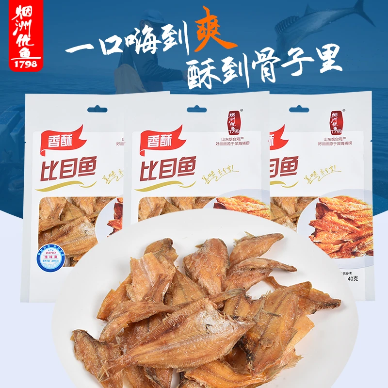 香酥深海比目鱼孕妇儿童学生办公追剧零食酥鱼网红即食40克/包