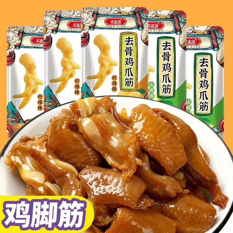 网红爆款零食鸡爪筋无骨鸡爪追剧办公休闲即食网红鸡脚筋独立包装