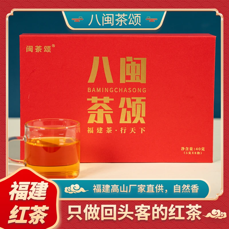 武夷红茶福建传统型红茶口粮茶礼盒装5克独立泡袋散正宗高山茶装
