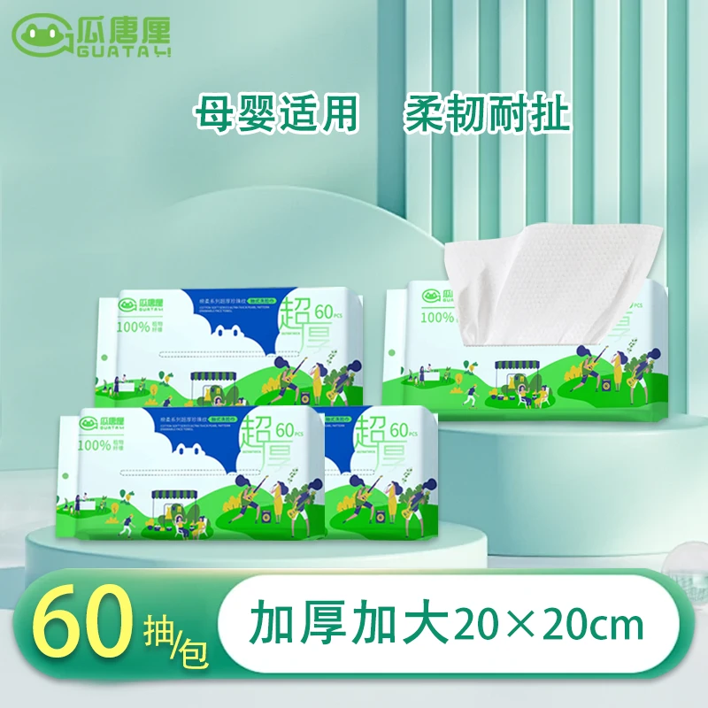 GUATALI/瓜唐厘洁面洗脸巾一次性抽取式洗脸棉柔巾母婴可用包邮