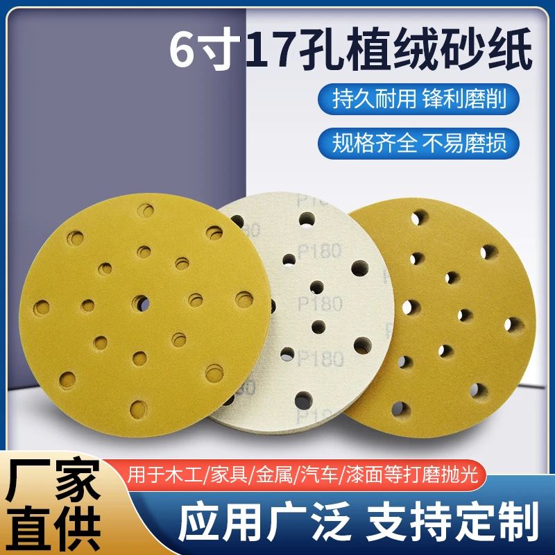 6寸17孔干磨砂纸费斯托专用砂纸5寸6孔植绒砂纸气动抛光打磨黄砂
