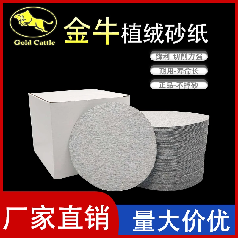 厂家自营金牛植绒砂纸片4寸5寸干磨砂纸打磨家具优质砂纸片抛光