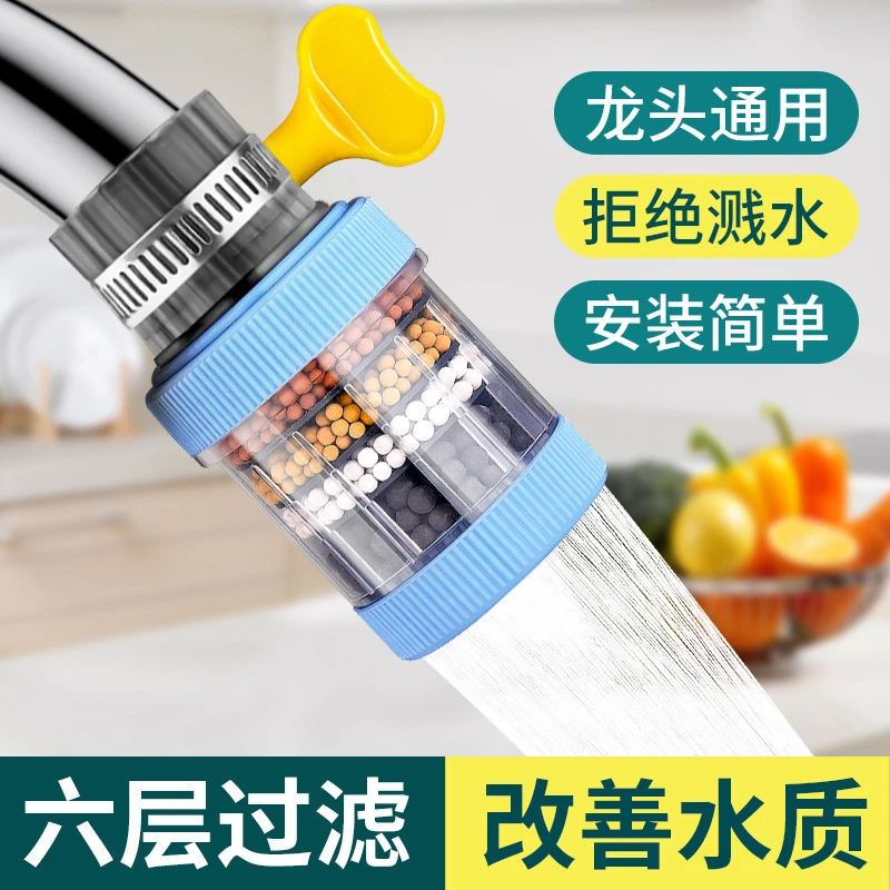 水龙头过滤器6层过滤家用前置防溅水通用自来水花洒防溅接头神器