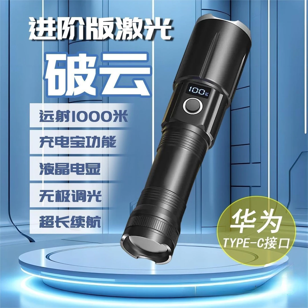 破云白激光手电防水无极调光远射1公里超长续航户外野营钓鱼专用