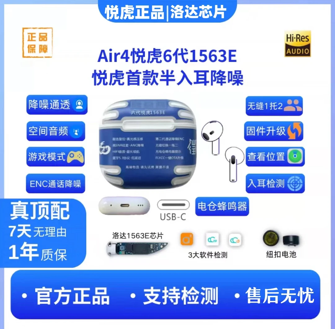 华强北悦虎六代洛达1563E无线降噪蓝牙耳机半入耳式智能数码好物