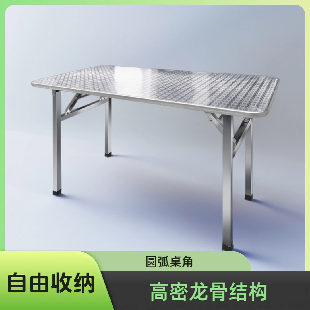 多功能折叠长方桌高颜值不锈钢餐桌折叠桌家用简约收纳摆摊桌子