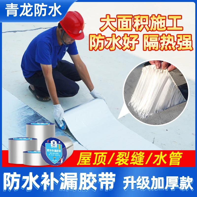 丁基防水补漏胶带屋顶裂缝堵漏高粘度材料彩钢瓦强力防漏