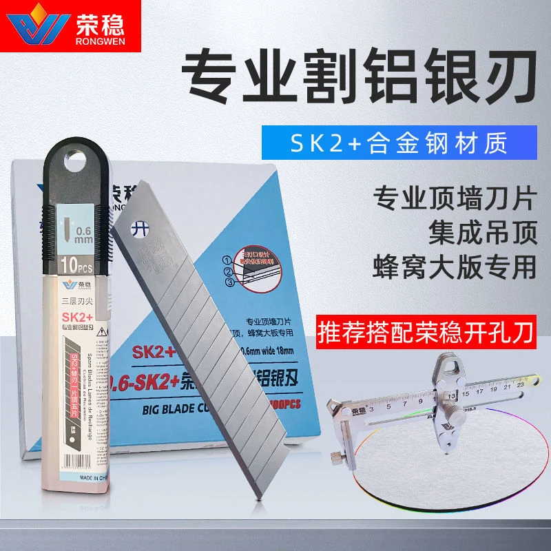 荣稳集成吊顶铝扣板专用刀片SK2+刀片耐用不崩刃重型工业美工刀片