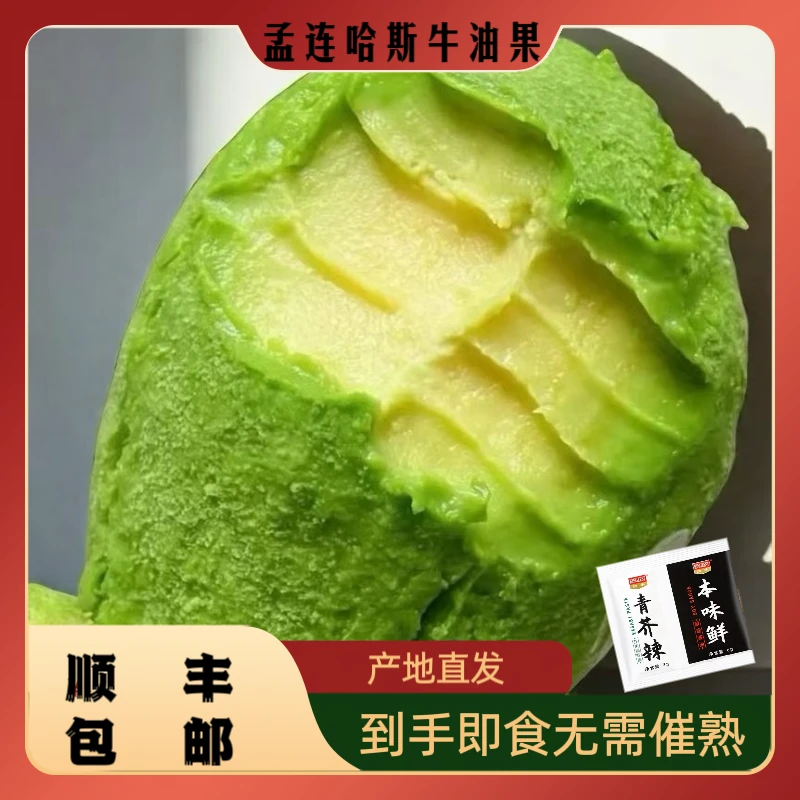 【到手即食】孟连哈斯牛油果醇香丝滑产地现采现发顺丰包邮礼盒发货